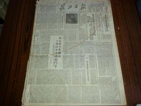 1950年10月12日《长江日报》