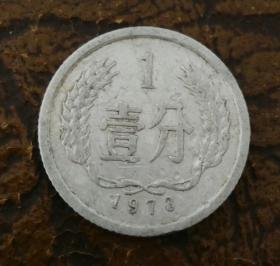 1973年一分 硬币