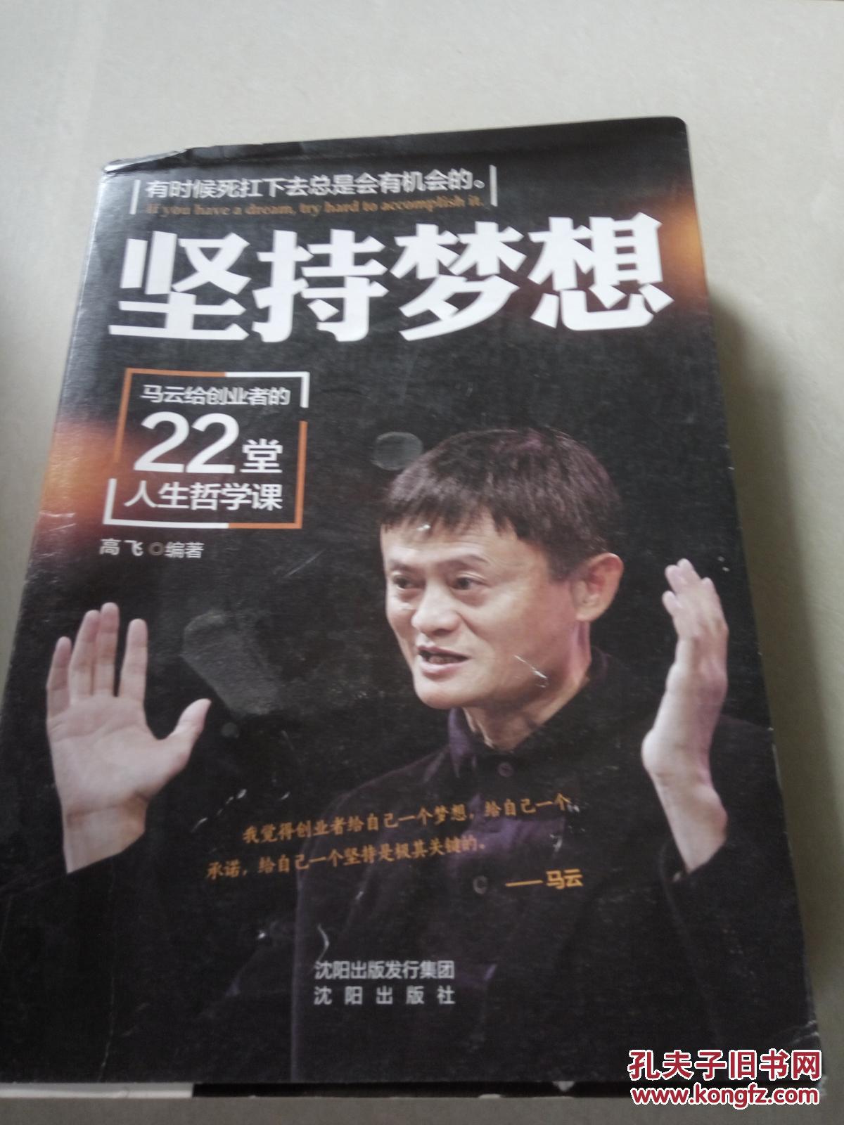蒋云清马云谈商录^^^我的创业哲学马云献给年轻人的12堂人_马云创业思维_管理思维 创业思维区别