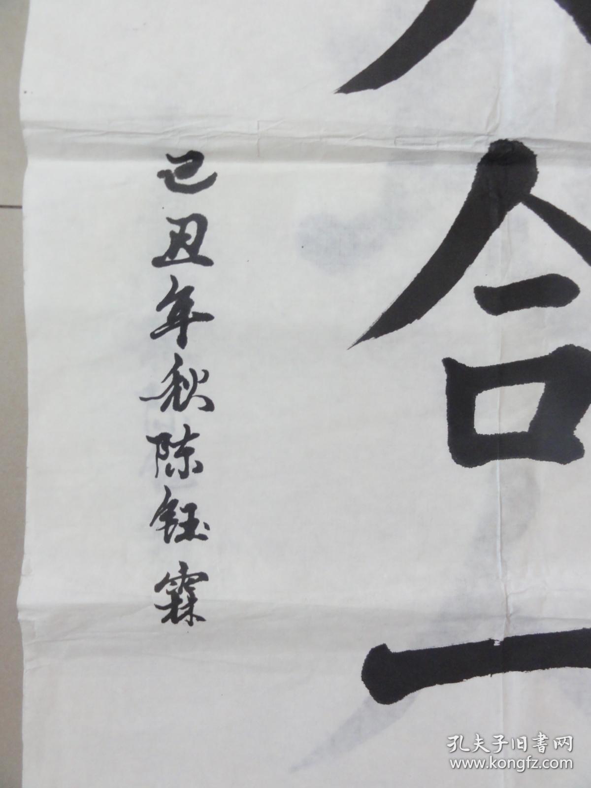 陈钰霖毛笔字二张(陕西客家联谊会会长)合售