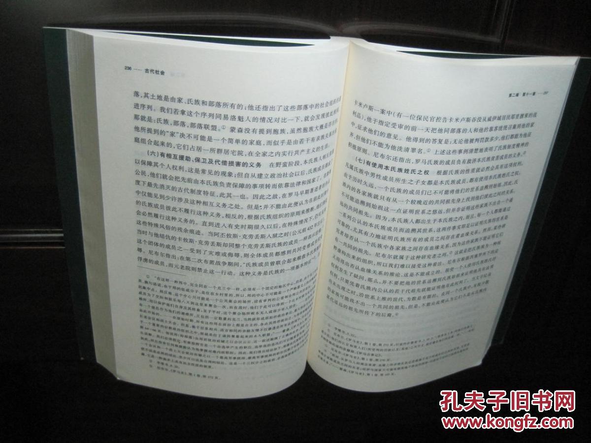 西方文库 学术译丛《古代社会》(美)路易斯·亨利·摩尔根/著