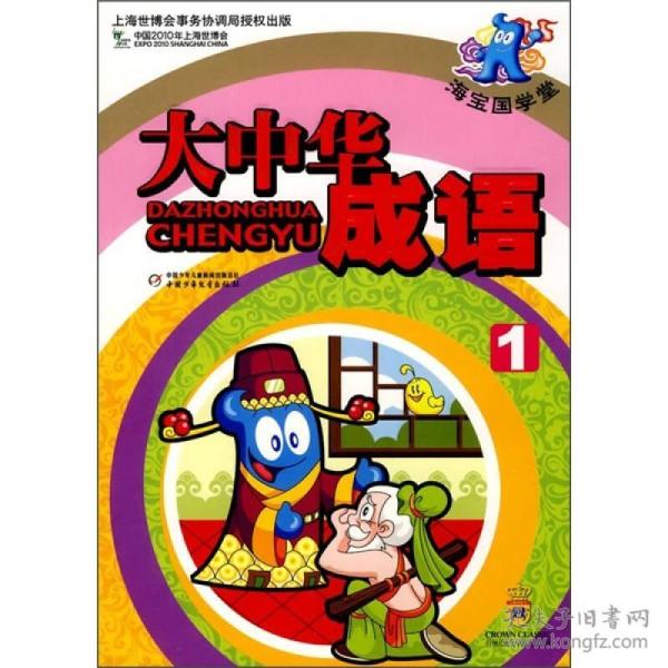 大中什么什么成语_成语故事图片