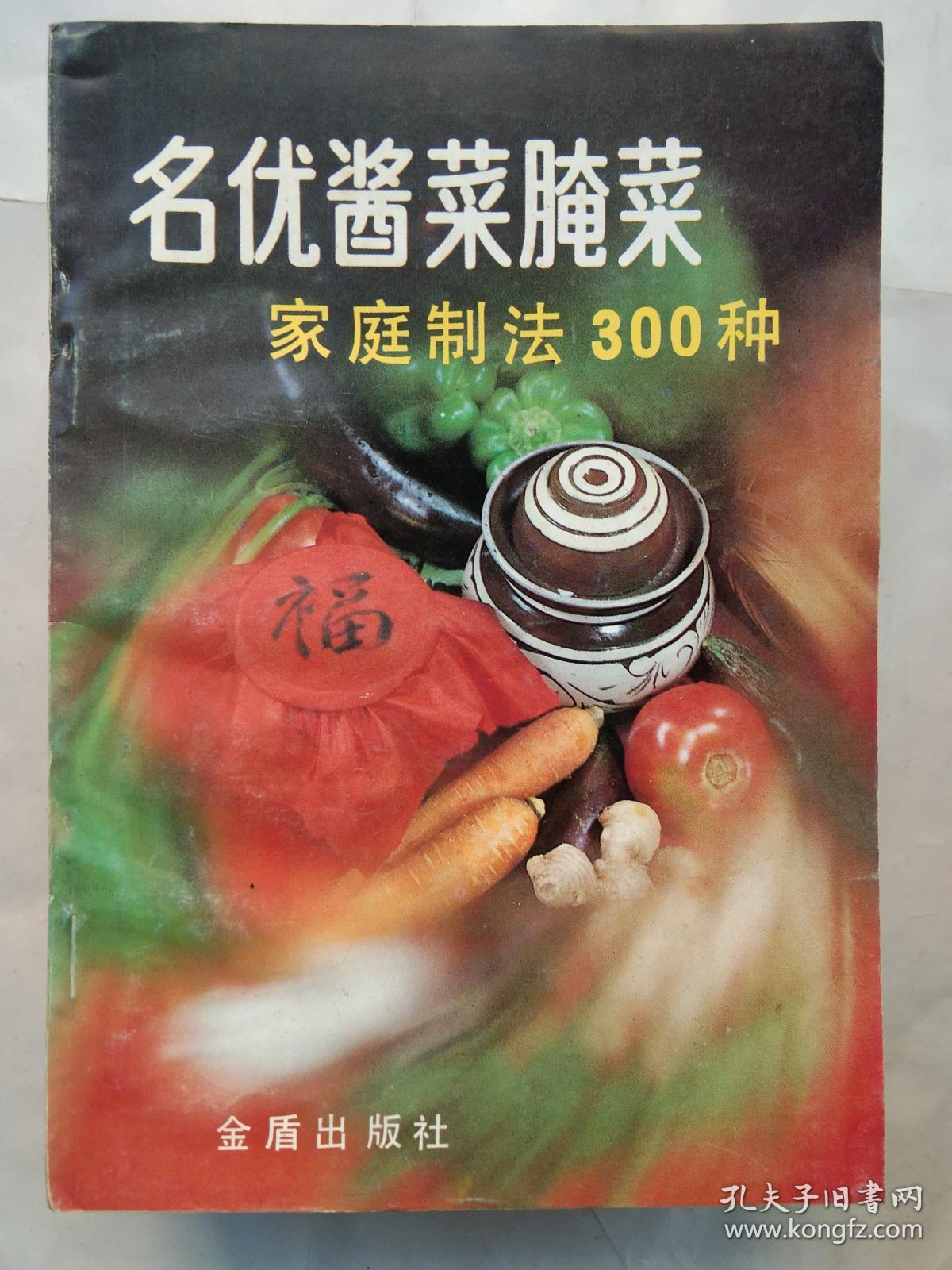 (老肉丁)家庭菜谱腌菜热量制法300种辣炒名优鸡胸的酱菜图片
