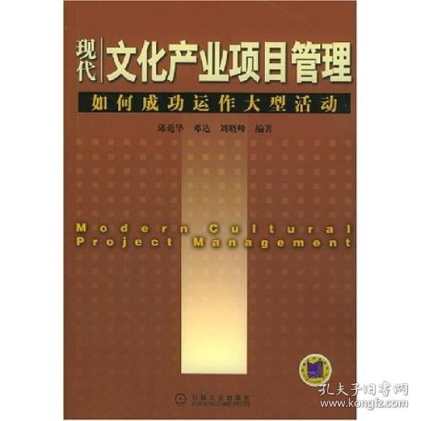 现代文化产业项目管理:如何成功运作大型活动