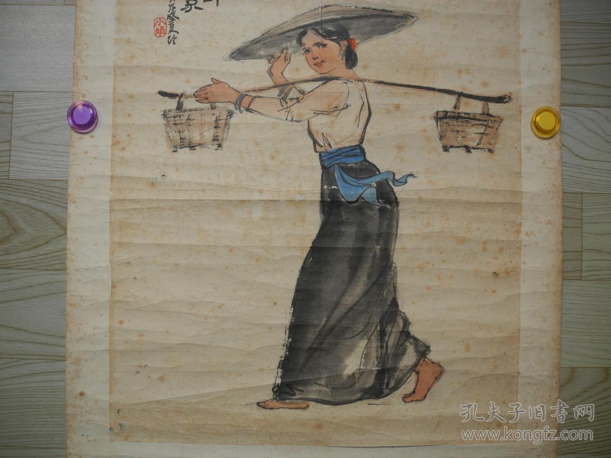 【名家书画】上海画院名家马小娟早期人物画《挑担茶叶上北京/55*40》