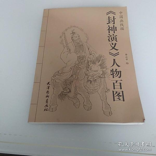 精确搜索 的结果,或只看 完全匹配 的结果 神话人物绣像选 中国画