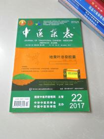 中医杂志2017年第22期