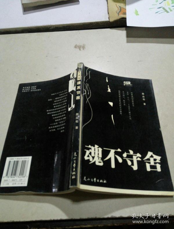 魂不守舍