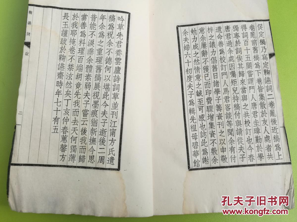 【图】江宁仇采--《鞠宴词》二卷_不详