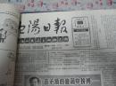沈阳日报1988年5月11日