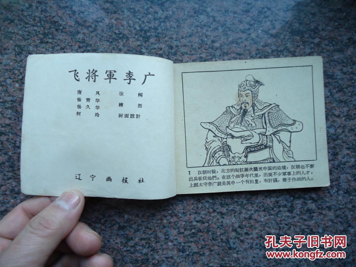 飞将军李广