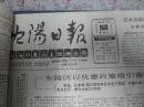 沈阳日报1988年5月14日