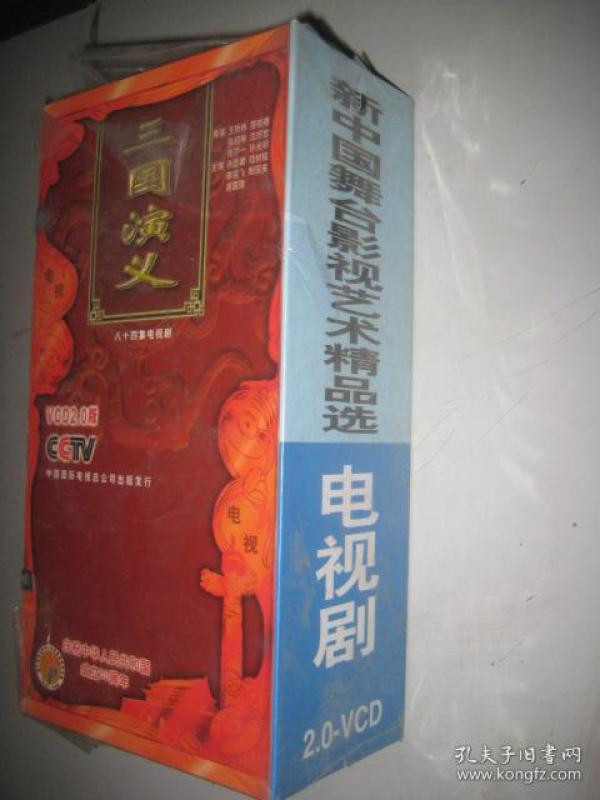 0vcd 八十四集电视剧 三国演义 上 1-42 【未开封】
