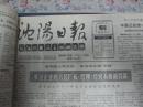 沈阳日报1988年5月19日