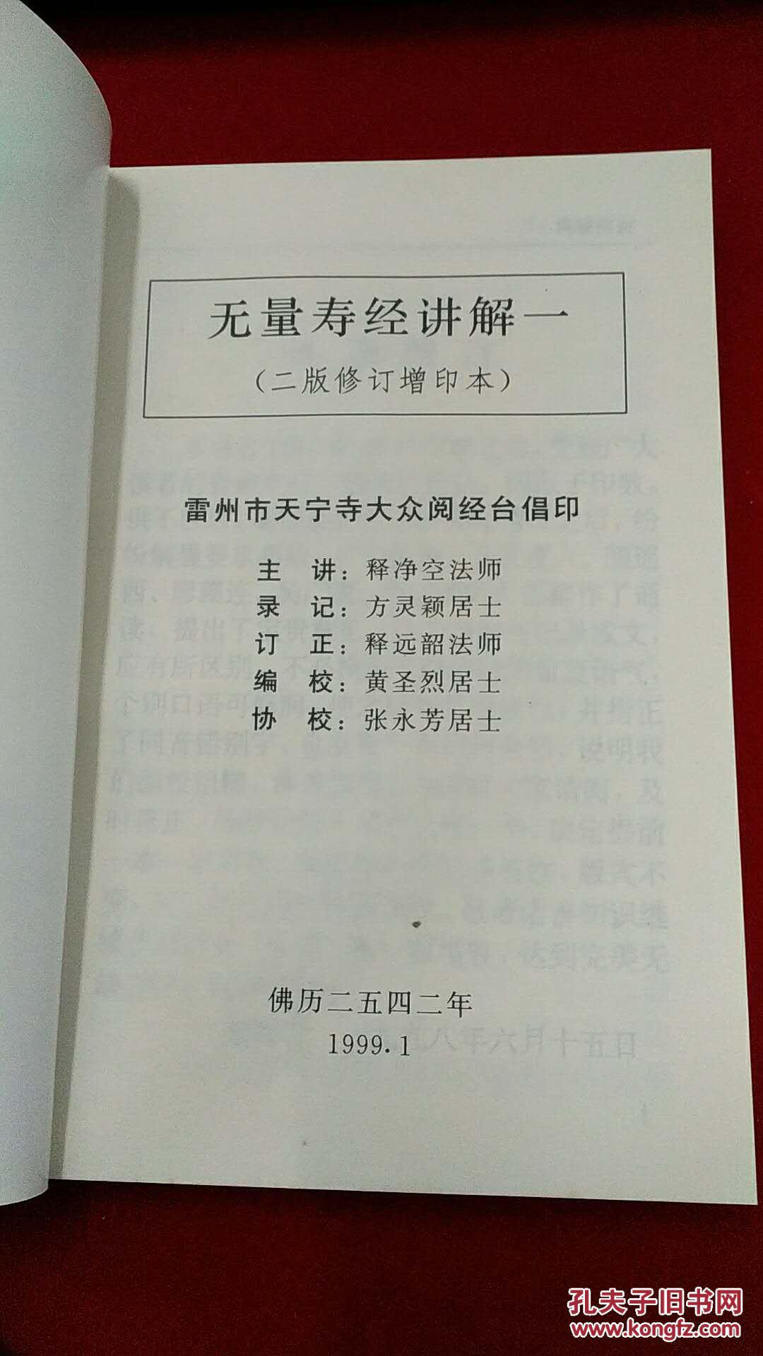 无量寿经讲解一