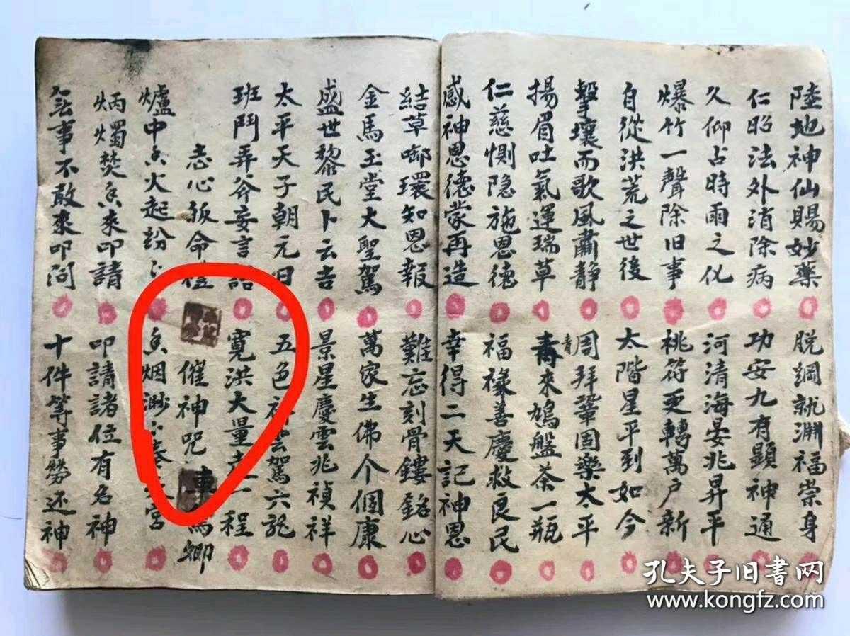 道教 民间老法本 手抄孤本 古籍 民间神明咒语 各神平生 厚本