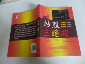 炒股三绝招