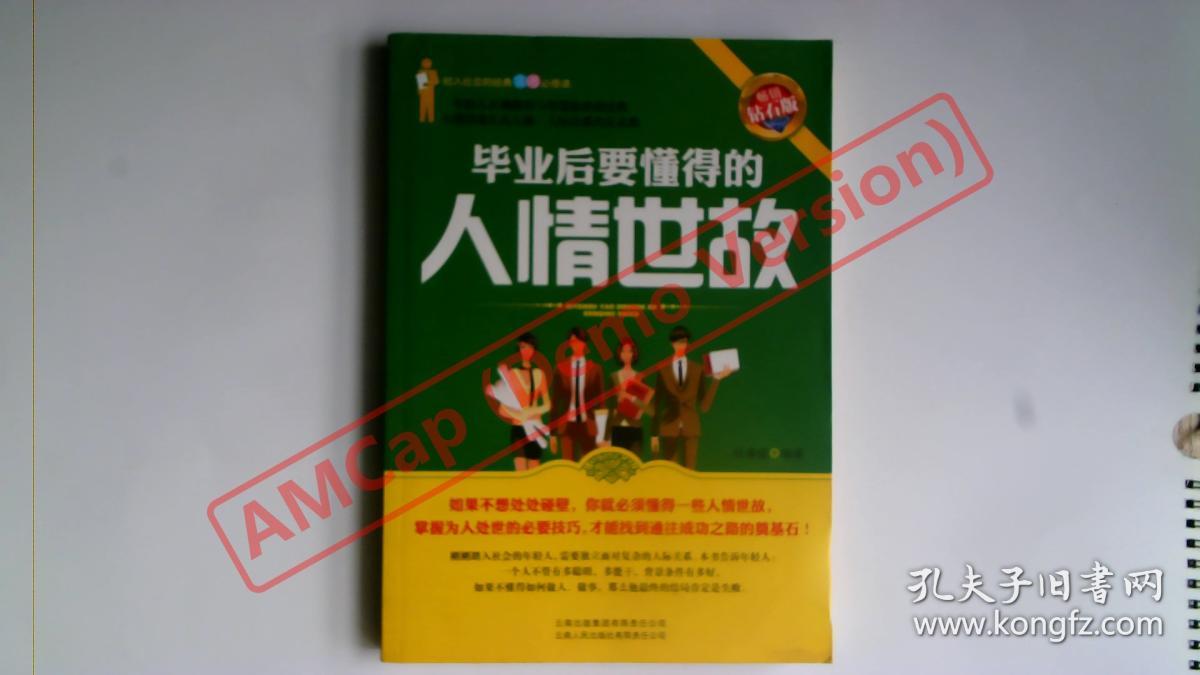 毕业后要懂得的人情世故