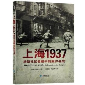 上海1937