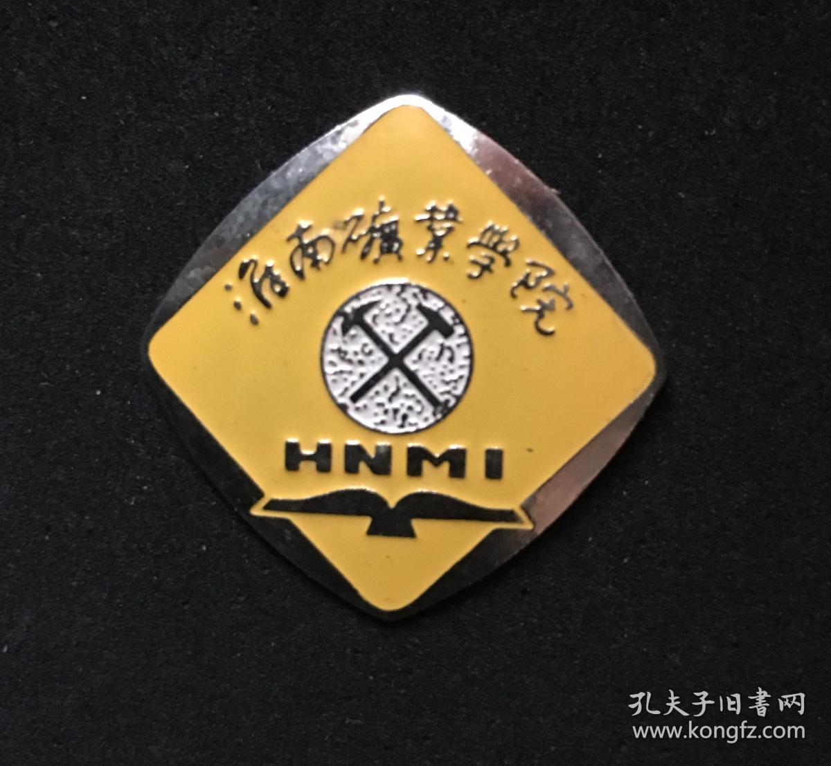 淮南矿业学院校徽