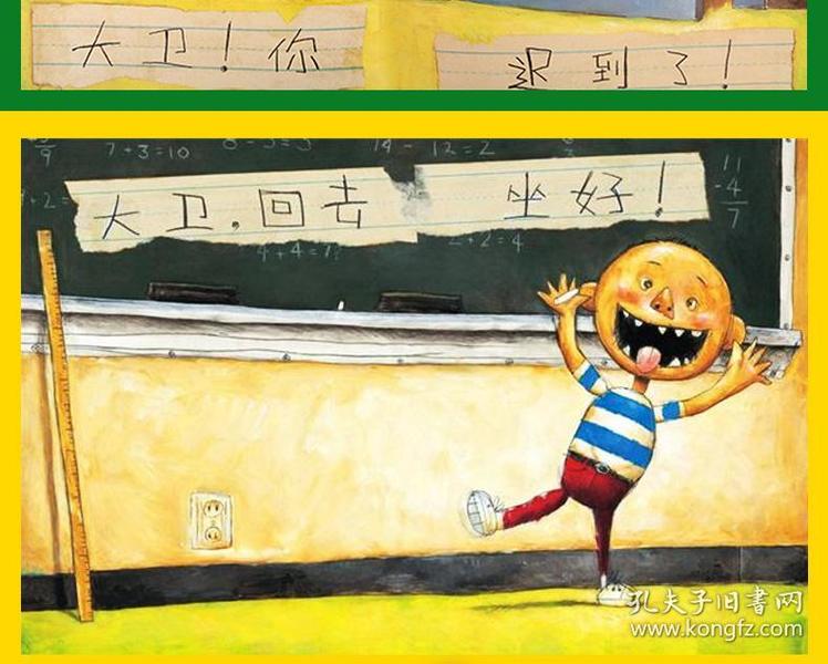 大卫不可以绘本系列全套3册正版包邮 大卫上学去大卫惹麻烦 0-3-6周岁