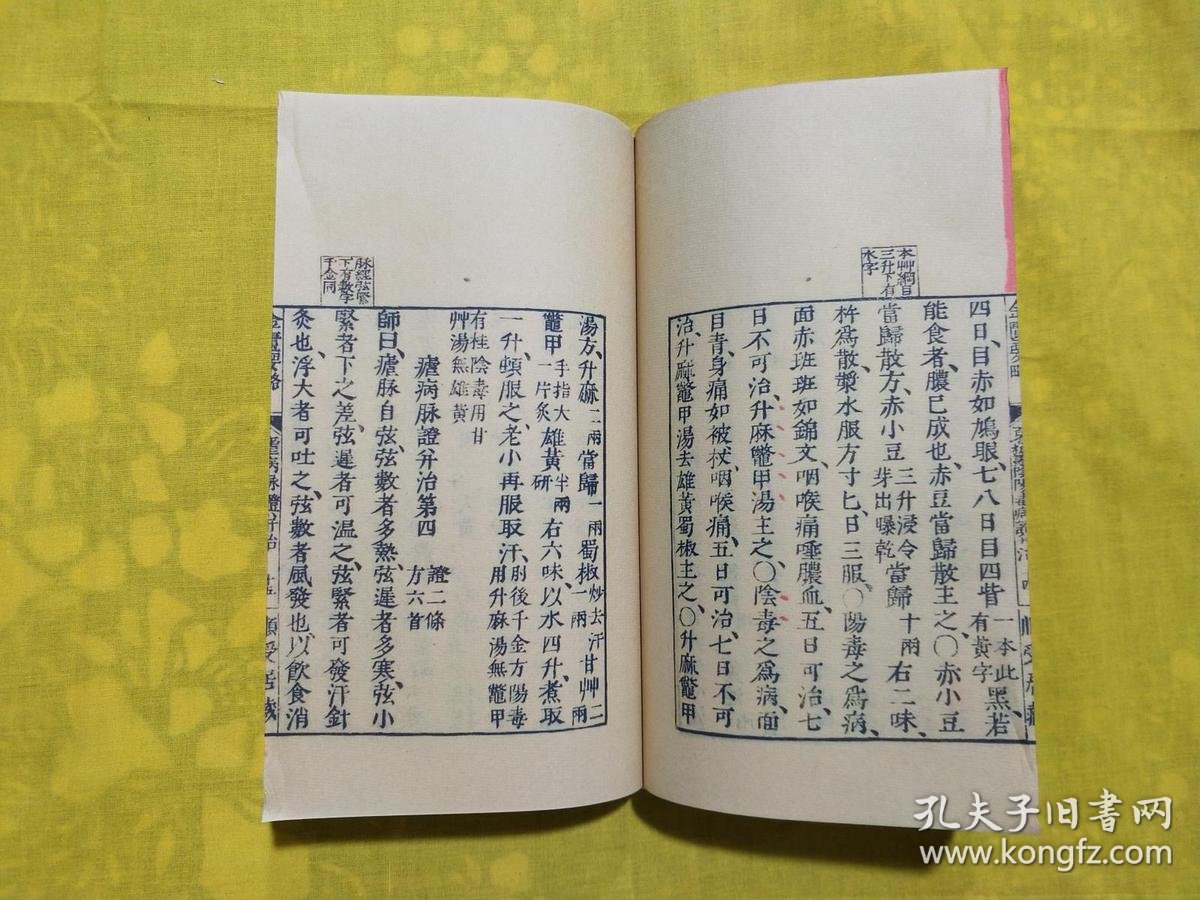 《金匮要略方论》,我国现存最早的一部论述杂病诊治的