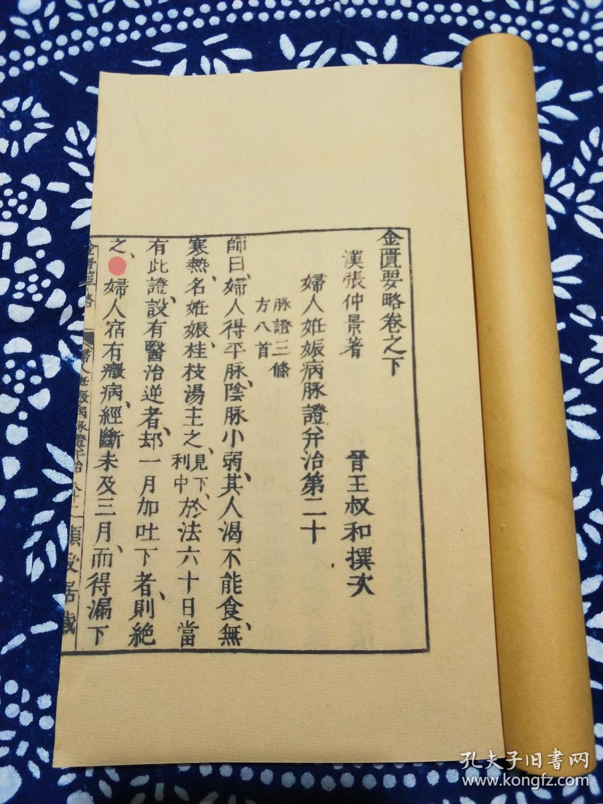 《金匮要略方论》,我国现存最早的一部论述杂病诊治的