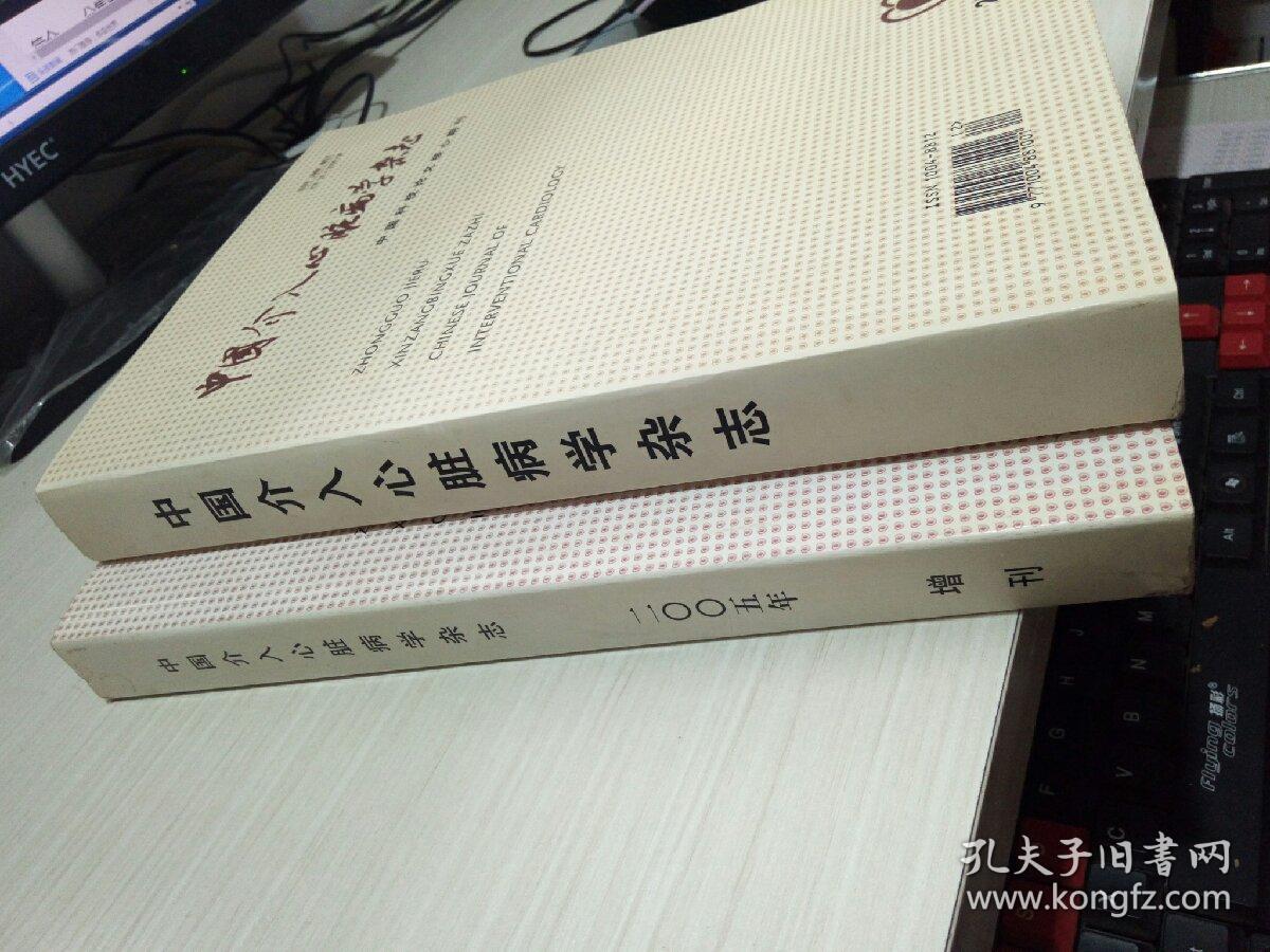 中国介入心脏病学杂志 2005年3月增刊+2003年