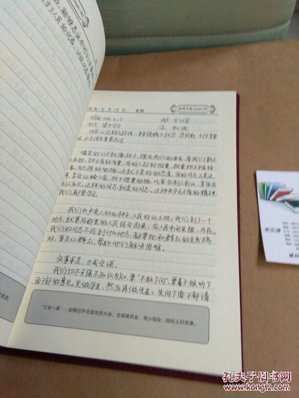 手写日记 手写笔记本