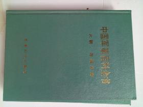 中国军事百科全书--火箭、导弹分册