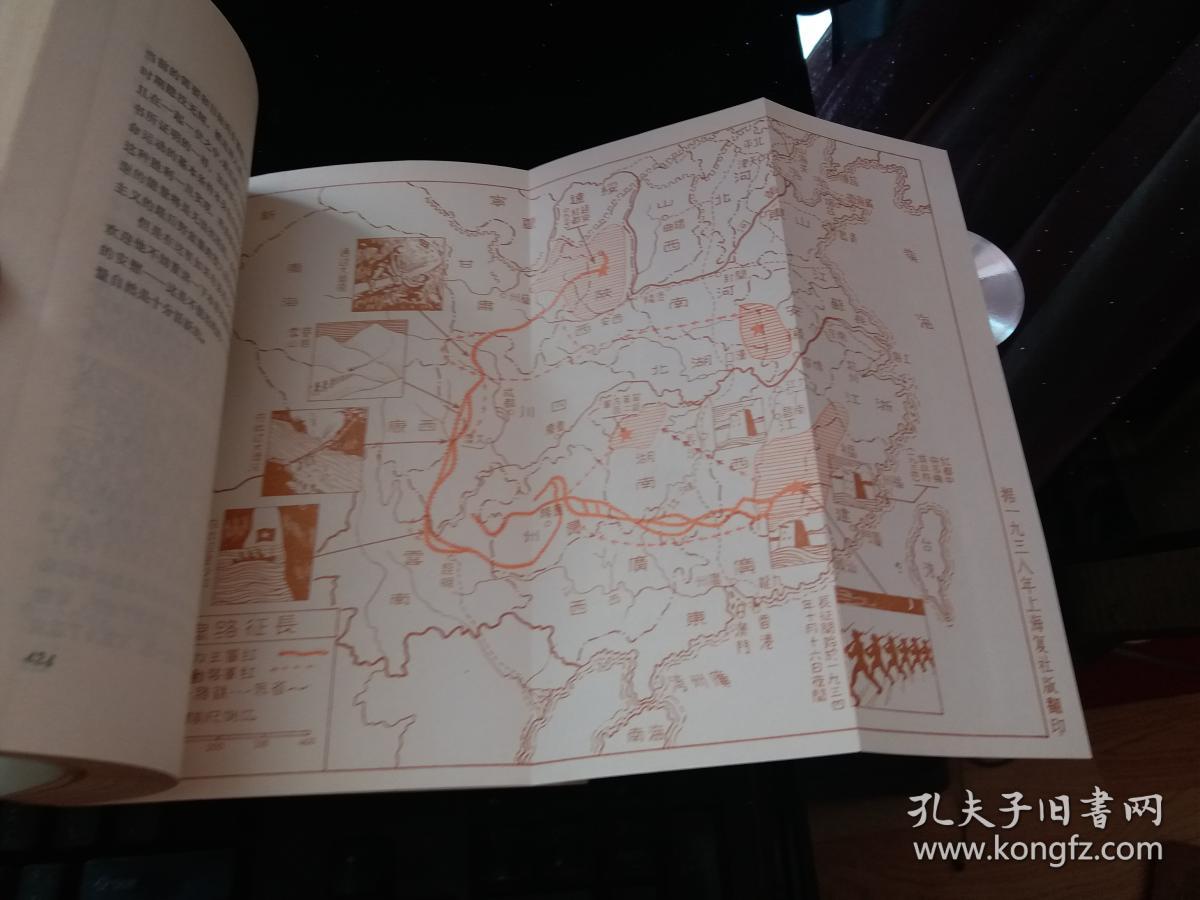 斯诺文集(二)红星照耀中国 (又名;西行漫记)