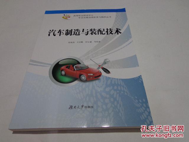 汽车制造与装配技术 (品相好,未翻阅)