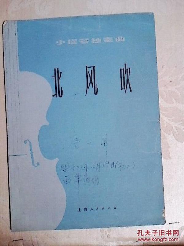 北风吹小提琴谱_小提琴北风吹五线谱(3)