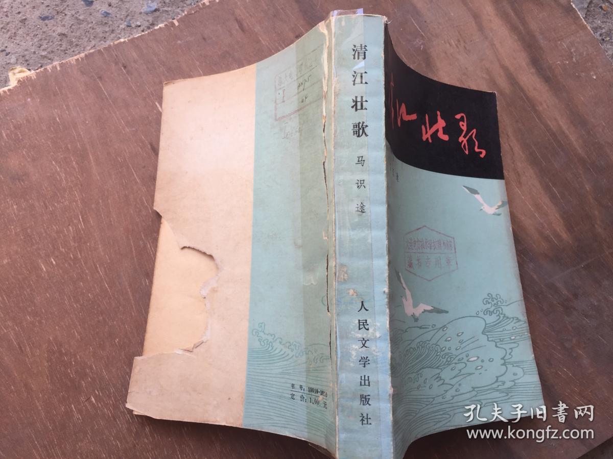 清江壮歌