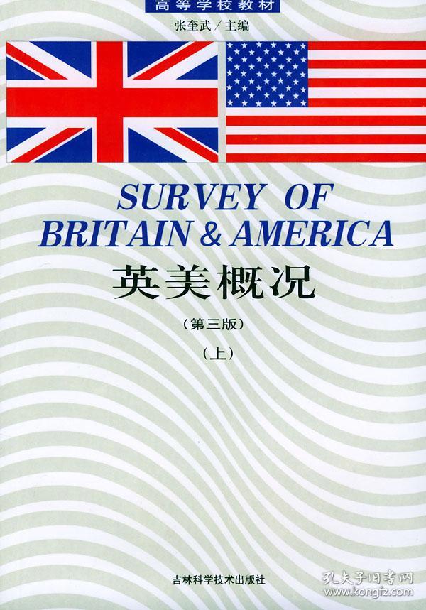 英美概况(上下)(全二册)
