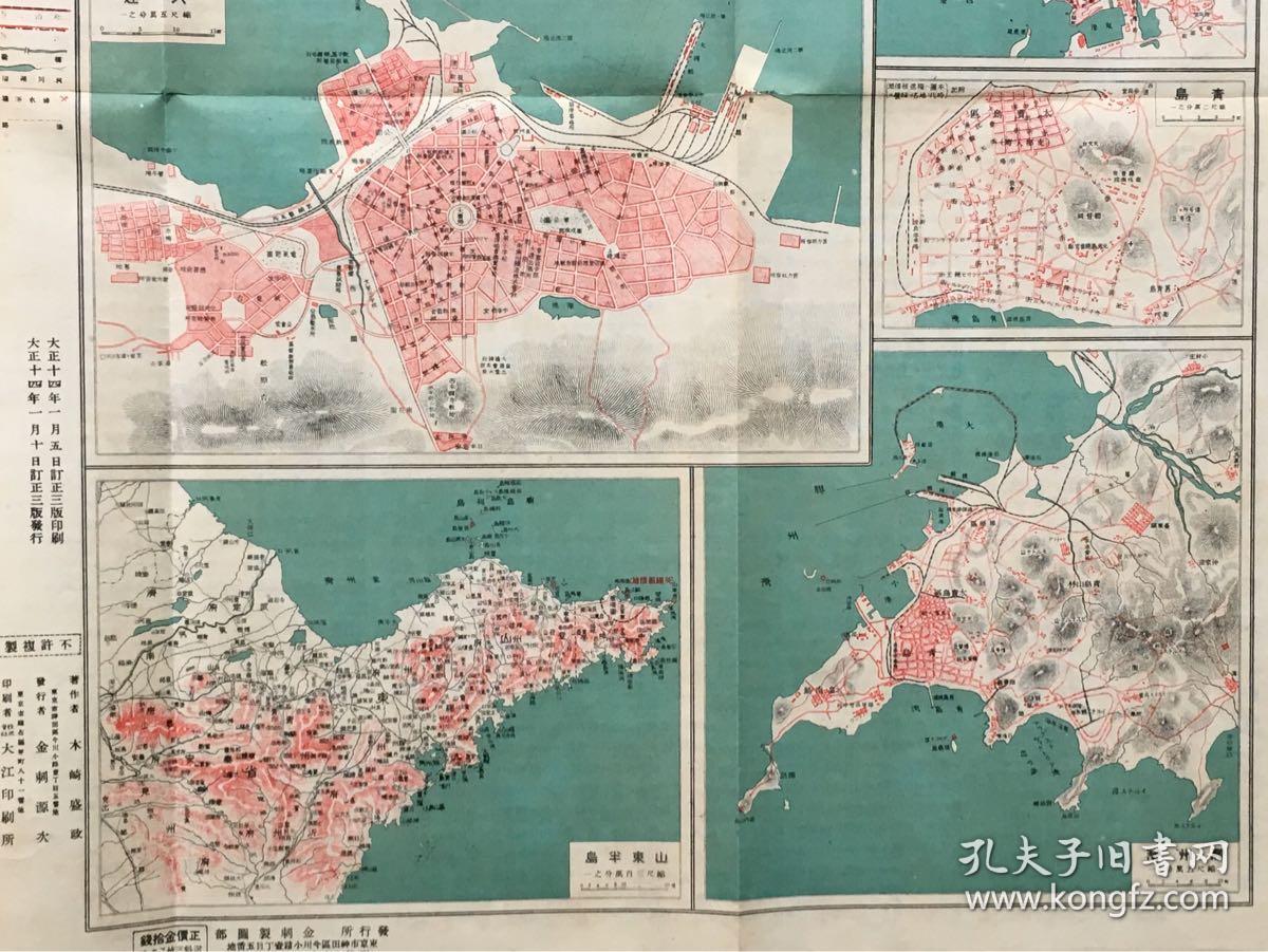 最新详密金剌分县图:《关东州全图》附青岛及山东半岛