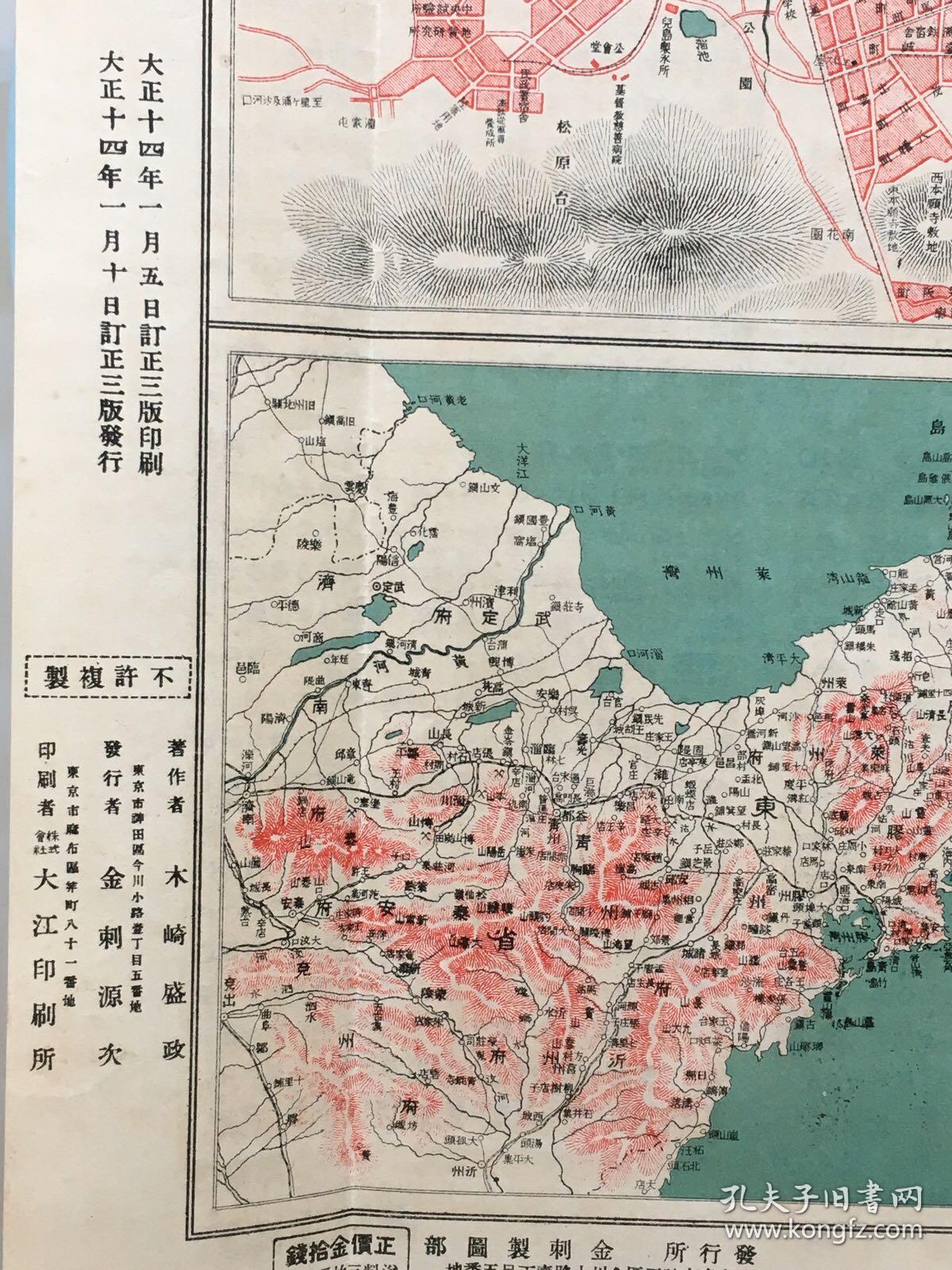 最新详密金剌分县图:《关东州全图》附青岛及山东半岛