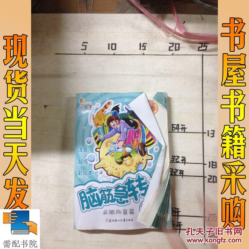 脑筋急转弯:头脑风暴篇 [11~14岁]