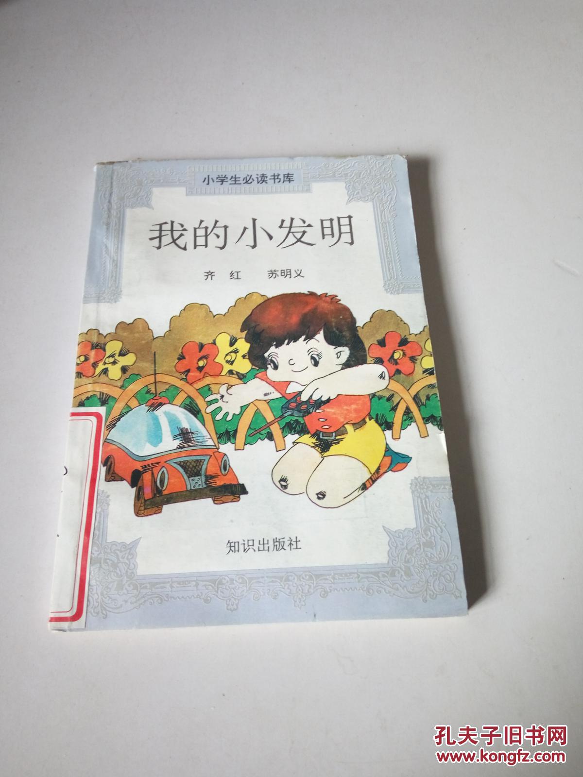 我的小发明