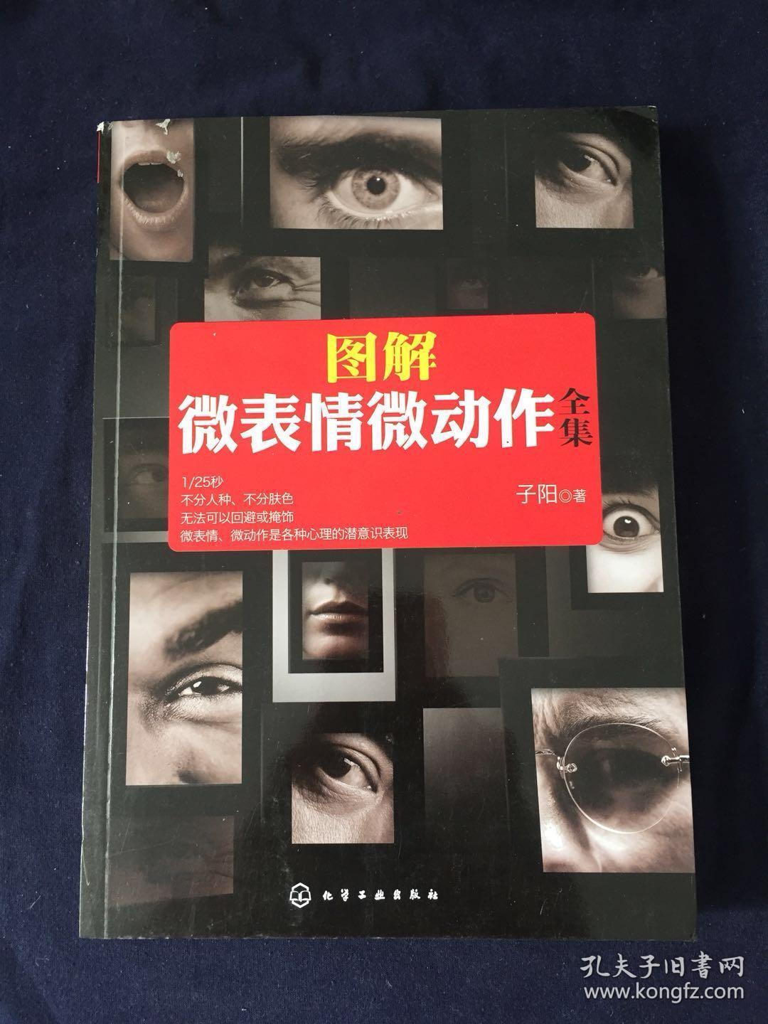 图解微表情微动作全集