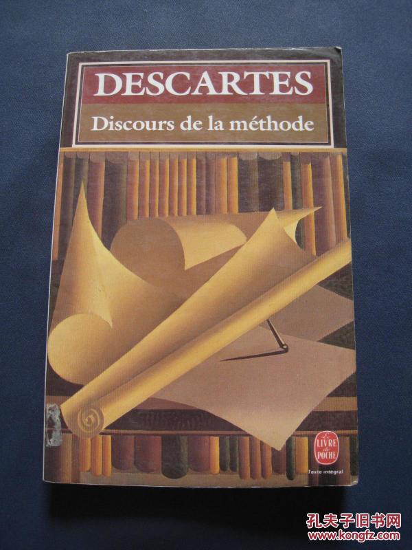 Discours de la méthode (方法论) 笛卡尔代表作