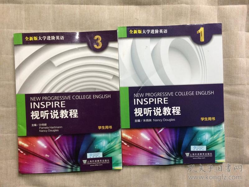 全新版大学进阶英语 视听说教程1、3 学生用书