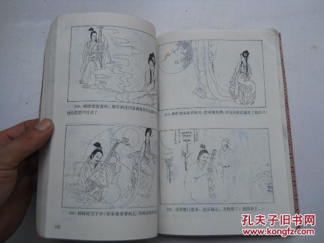 深宫爱情故事连环画:李师师(校藏书,32开)