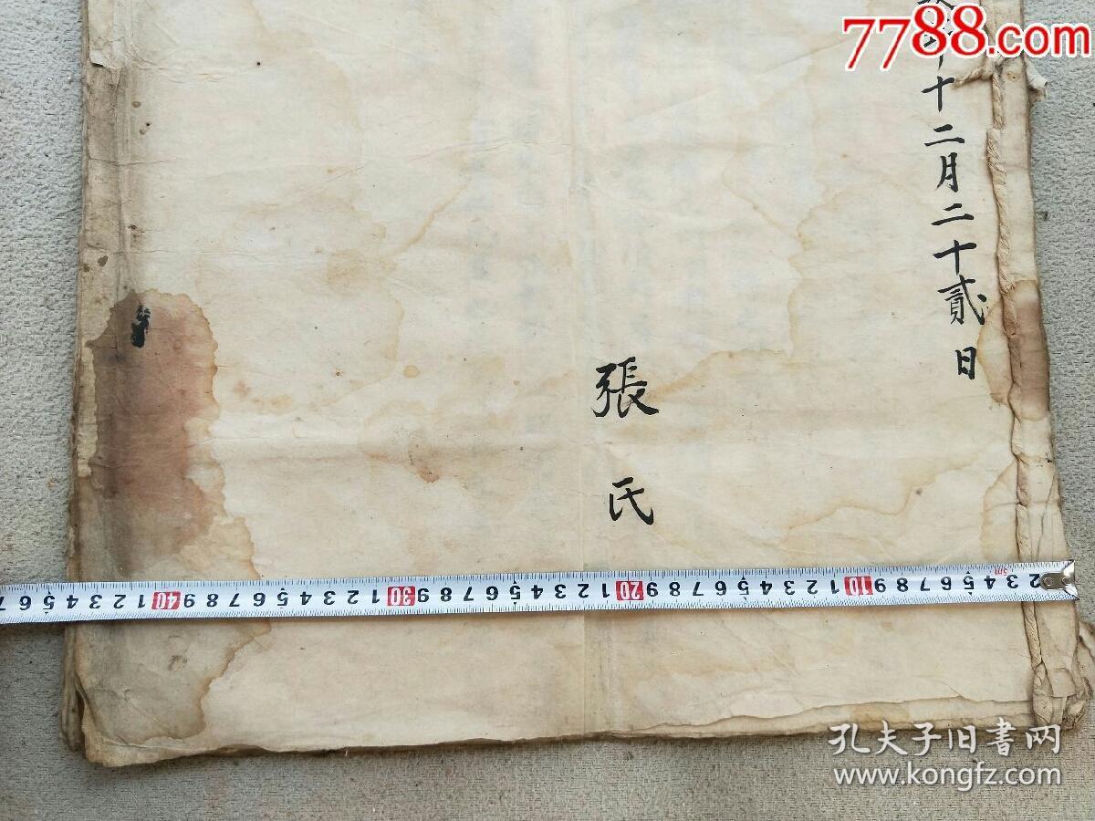 巨型白棉纸张氏族谱,民国19年手录底版家簿,有前缀谱叙,家族挂图详实