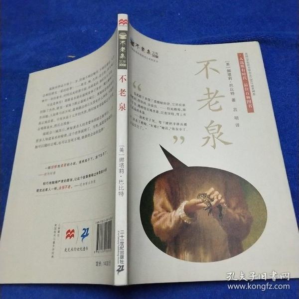 麦克米伦 不老泉文库1:不老泉