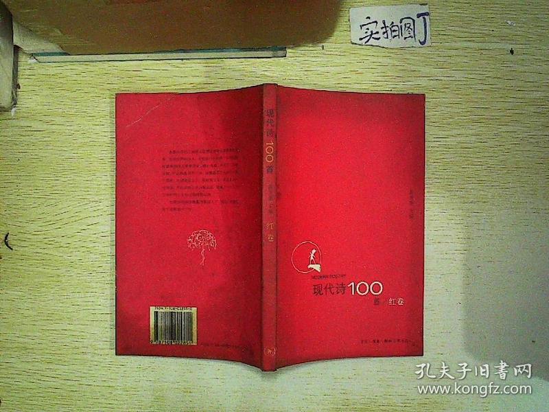 现代诗100首(红卷)
