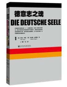 德意志之魂