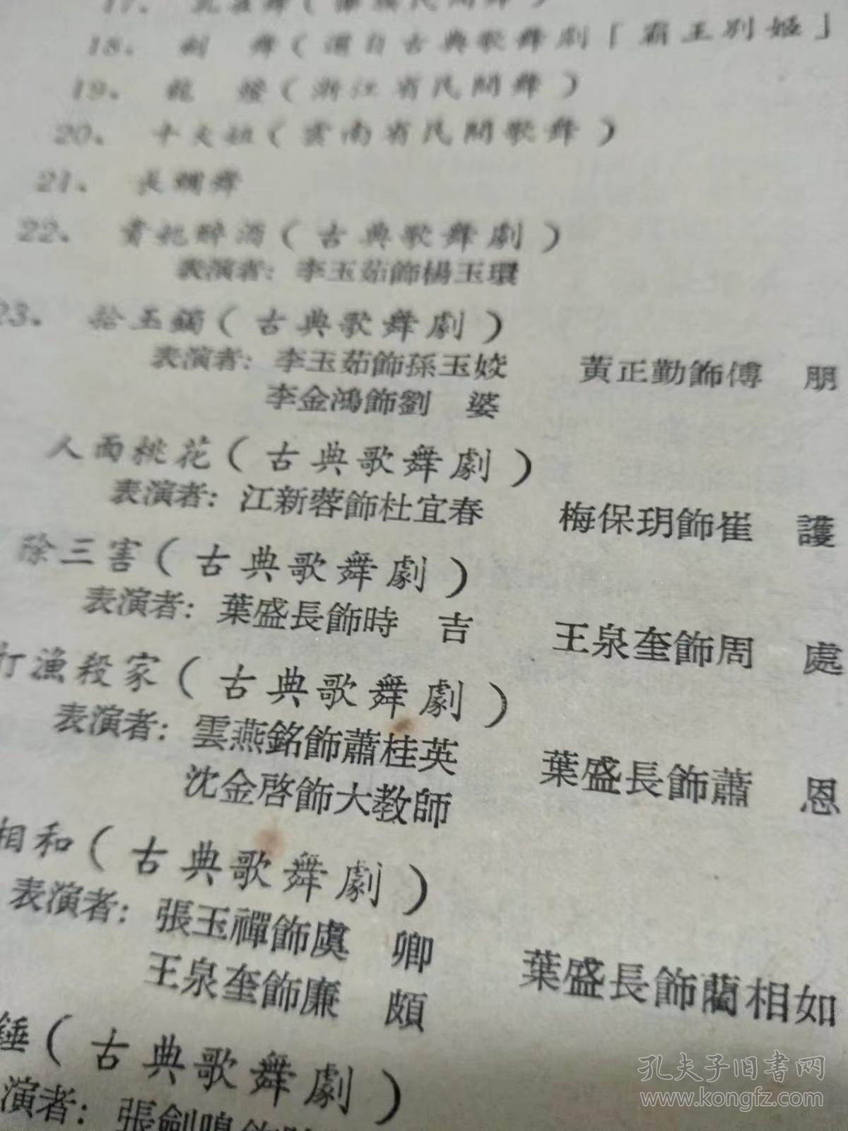 京剧李玉茹玉簪计曲谱_京剧卡通人物(5)