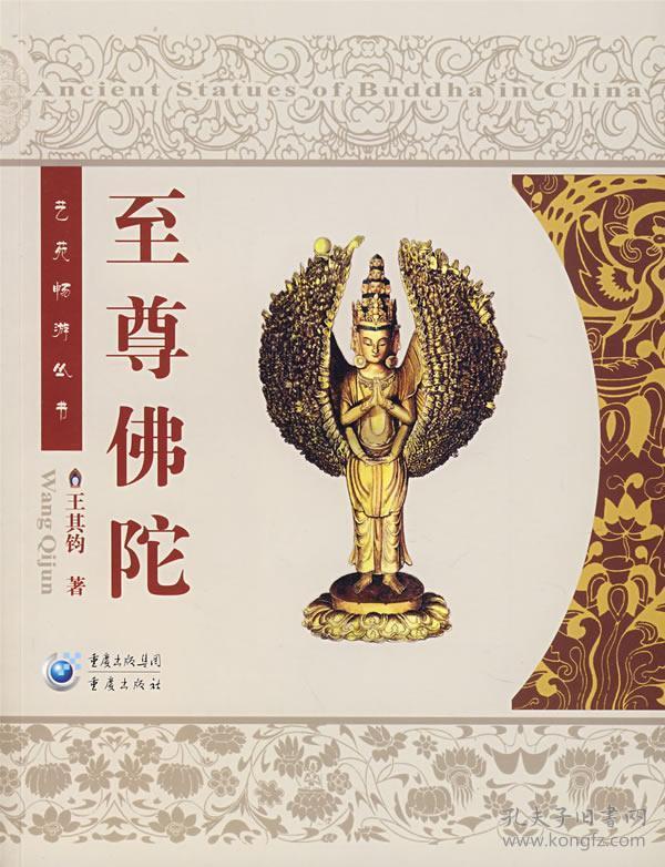 至尊佛陀