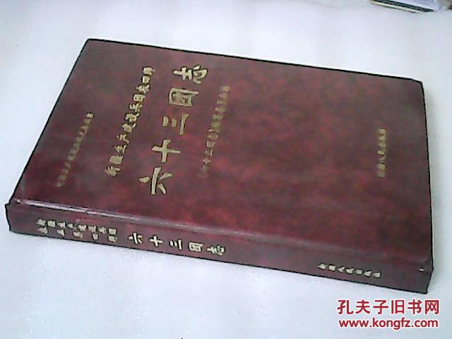 新疆生产建设兵团农四师(六十三团志)精装
